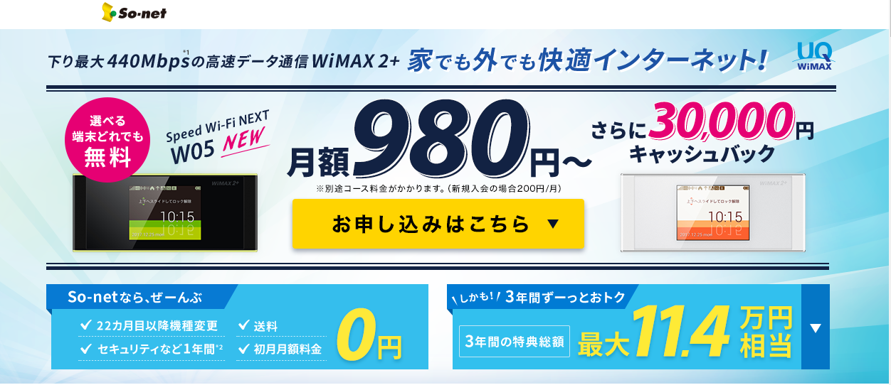 so-net WiMAX